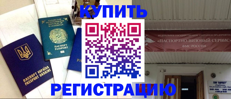 прописка законно в Нюрбе